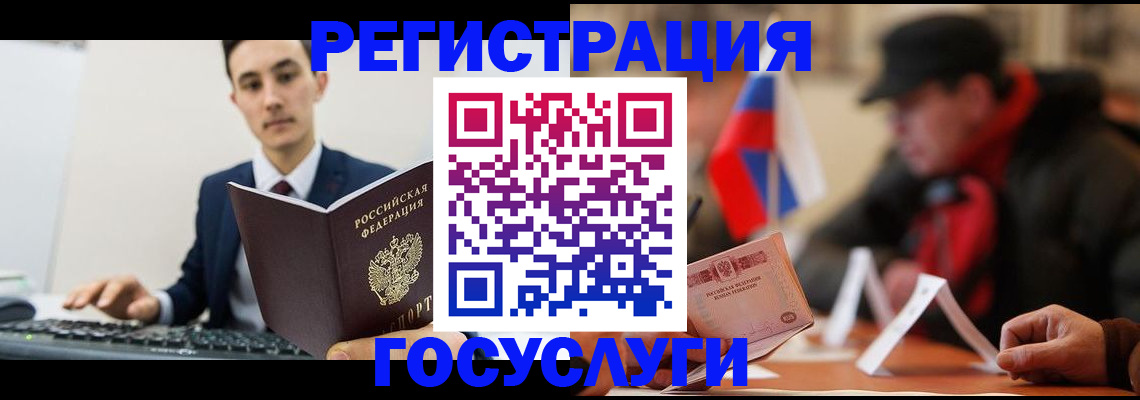 временная регистрация для школы в Зиме