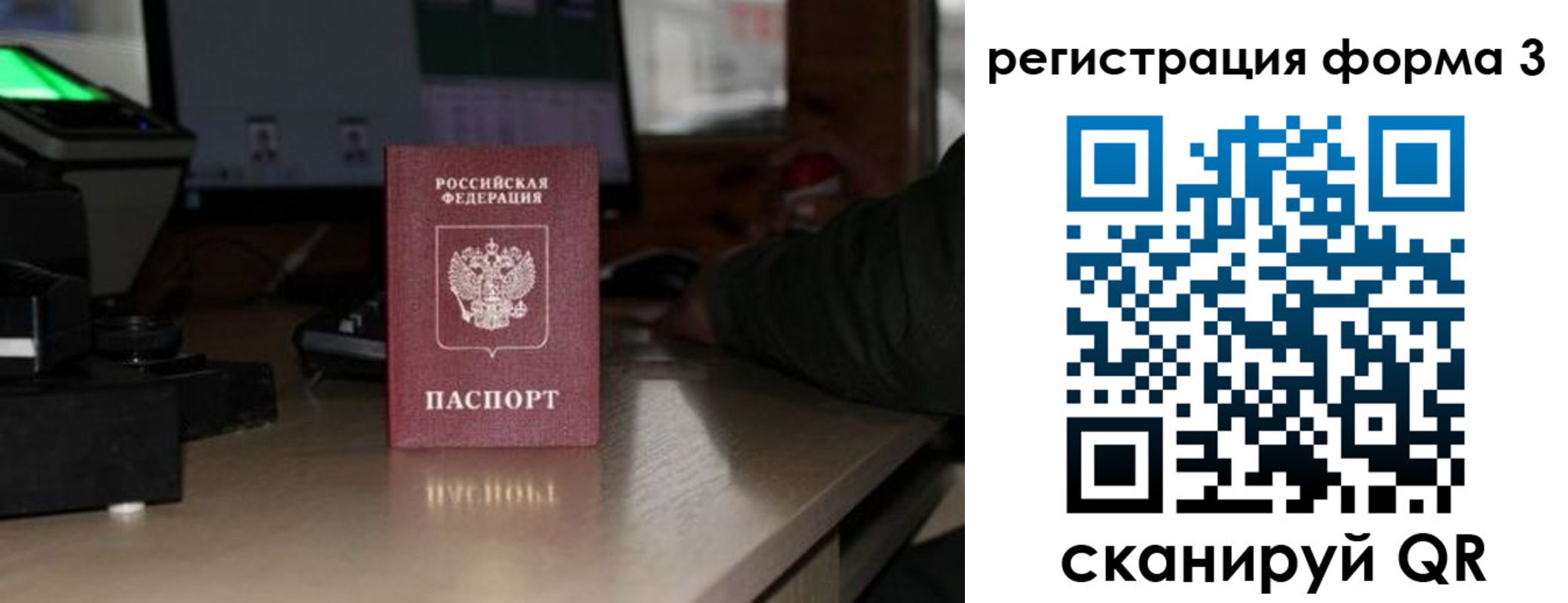 временная регистрация гарантия в Зиме