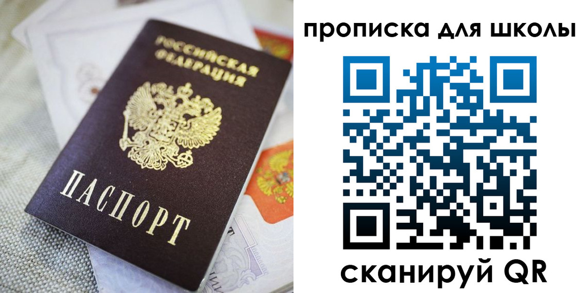 прописка законно в Зиме