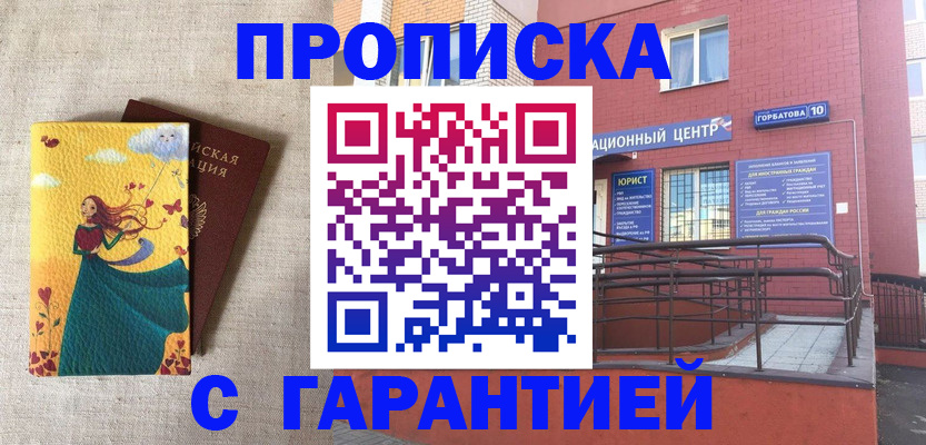 прописка для военкомата в Зиме