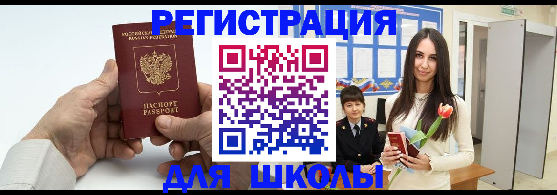 временная регистрация купить в Зиме