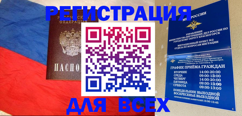 регистрация в Зиме