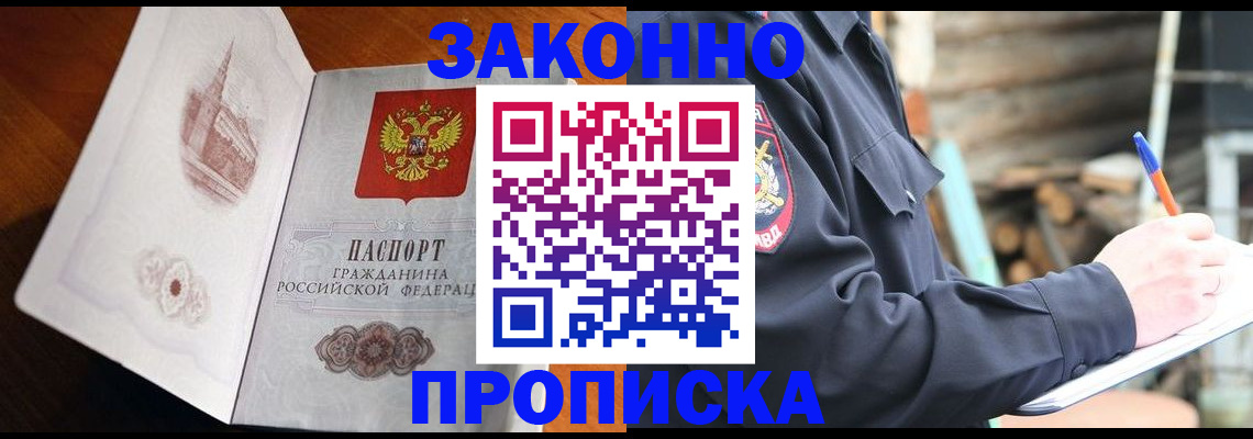 прописка паспорт в Зиме