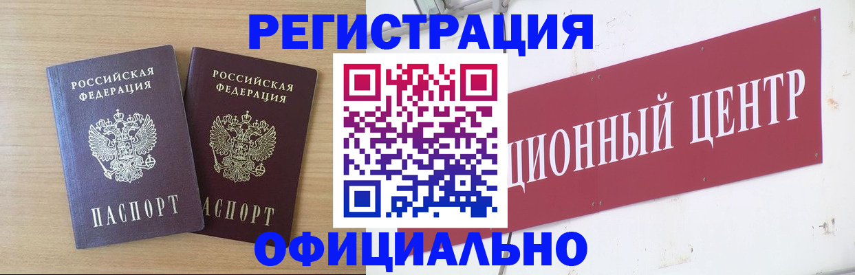 прописка для военкомата в Зиме